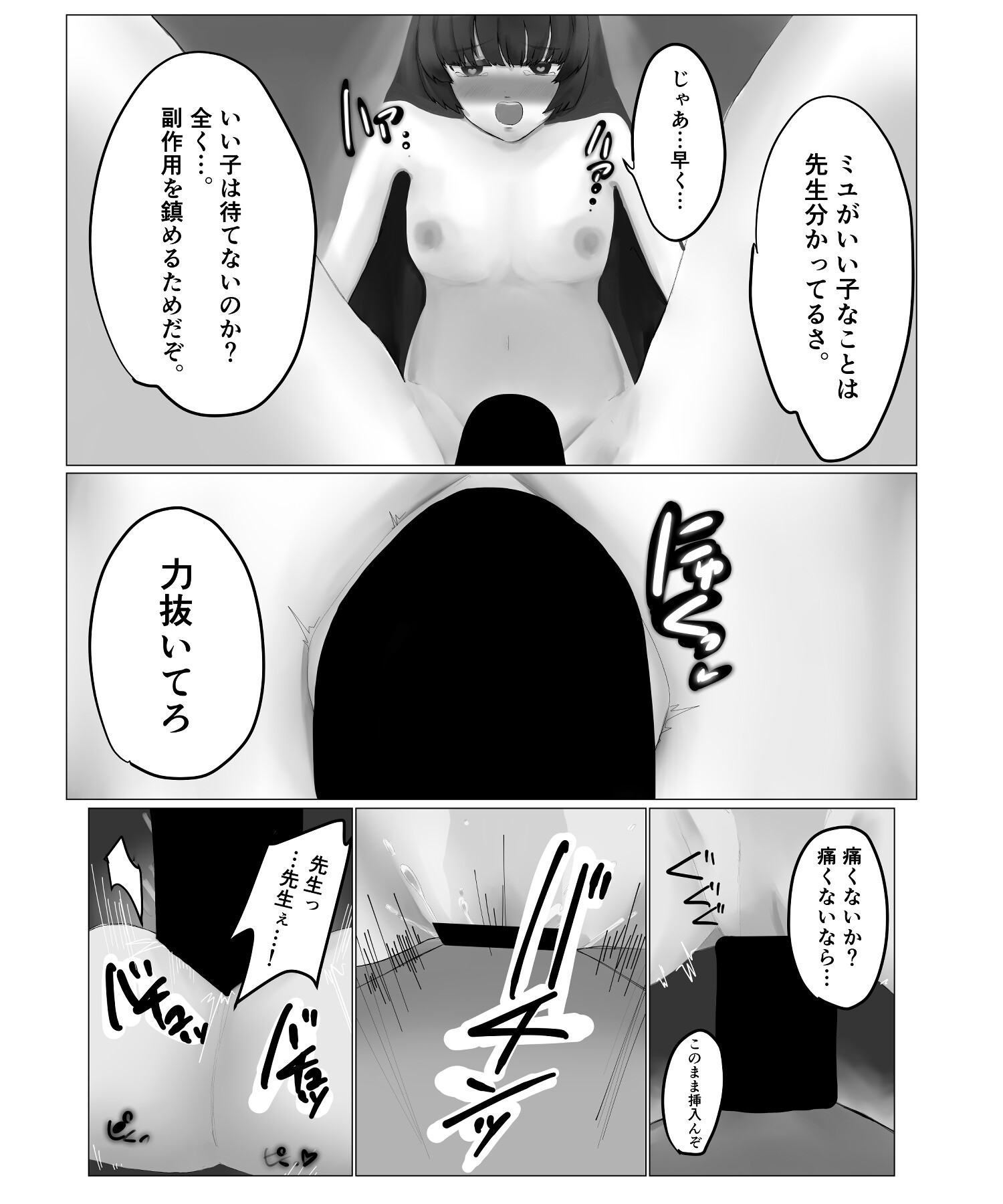 先生、たすけて～保健室のミユ～ – Preview 6