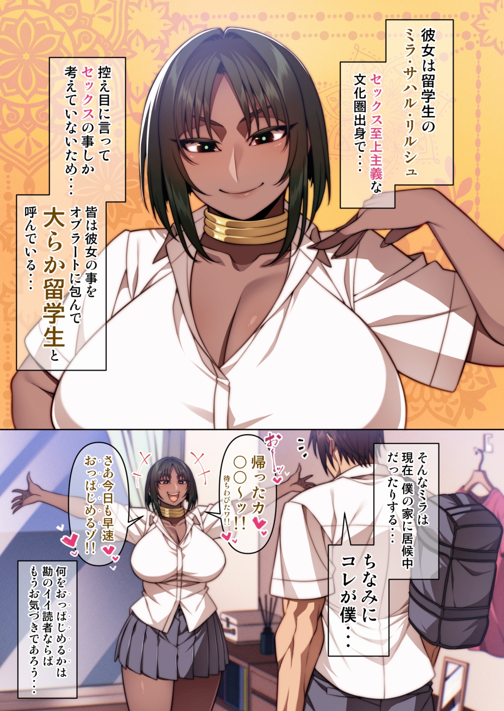 都合のイイ♀ 大らか留学生編 – Preview 2