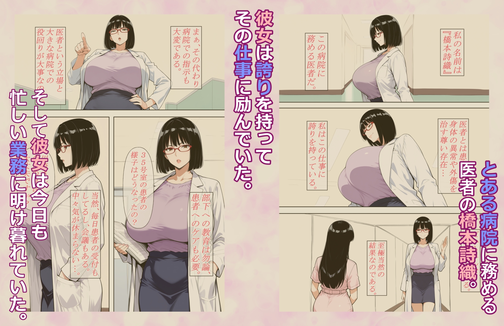 生意気な巨乳美人女医に憑依したのでド変態オナニーしてやる!!