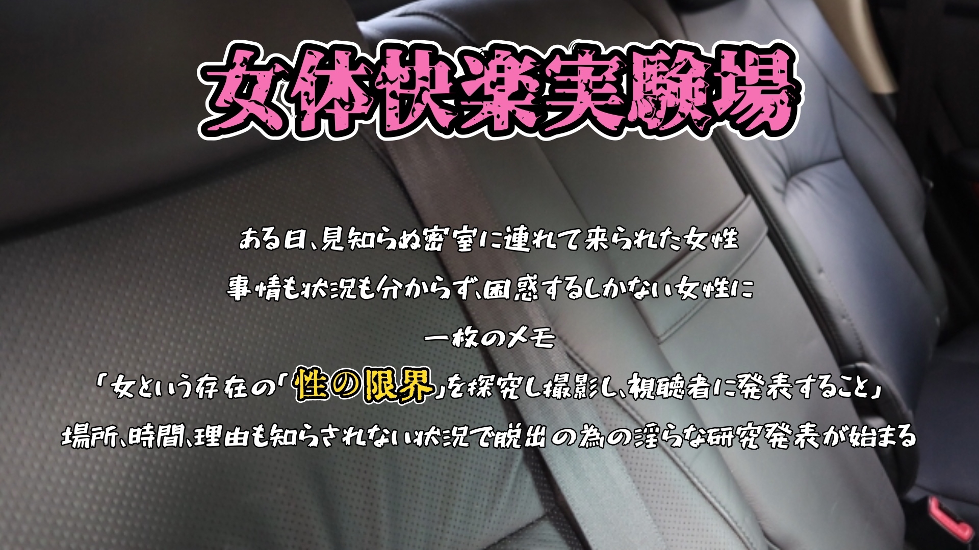 【実演】『女体快楽実験場』 被験体No,018「ねおますくちゃん」Stage,1後編【オホ声】