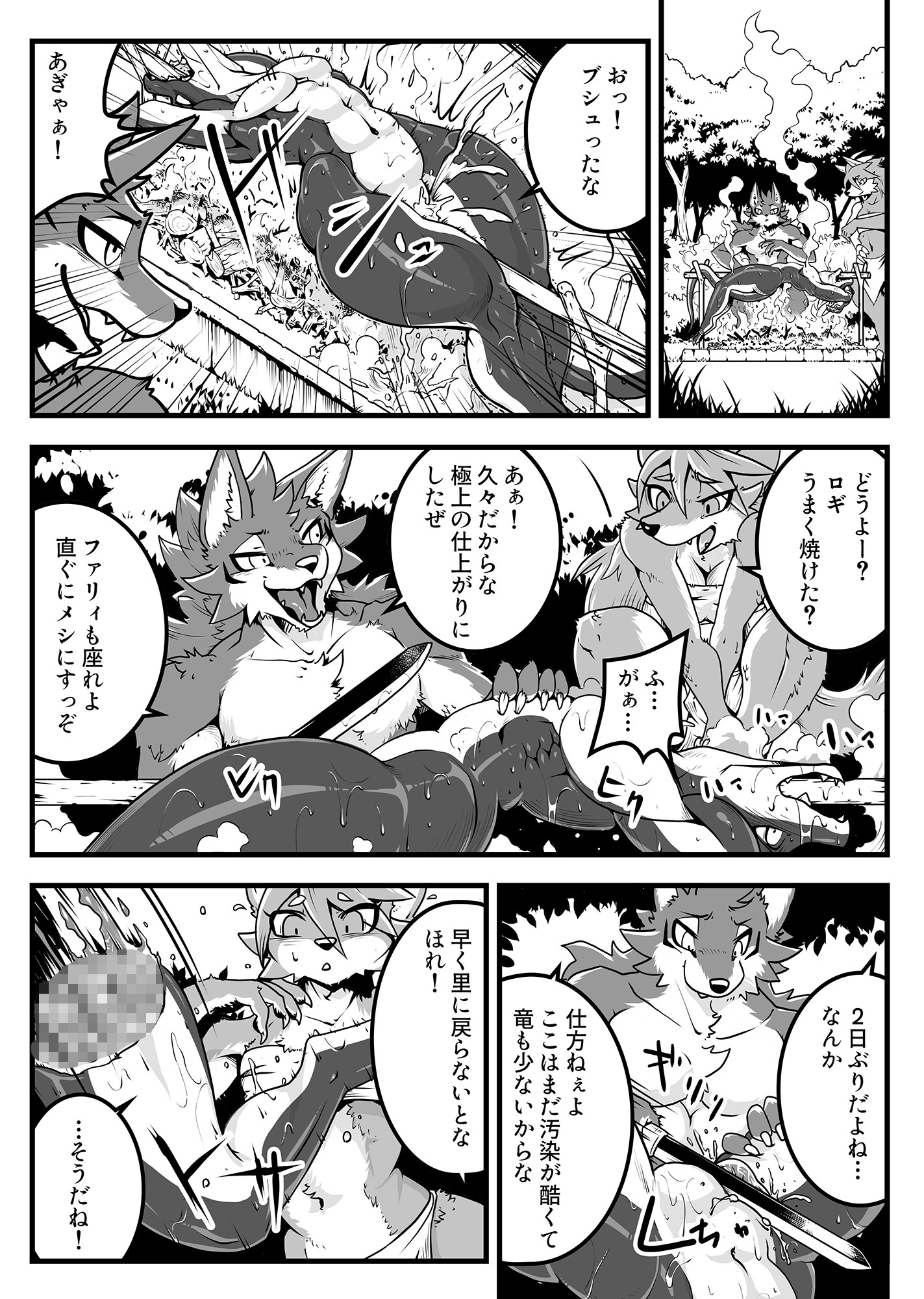Return world 6 竜獣の森林 – Preview 2