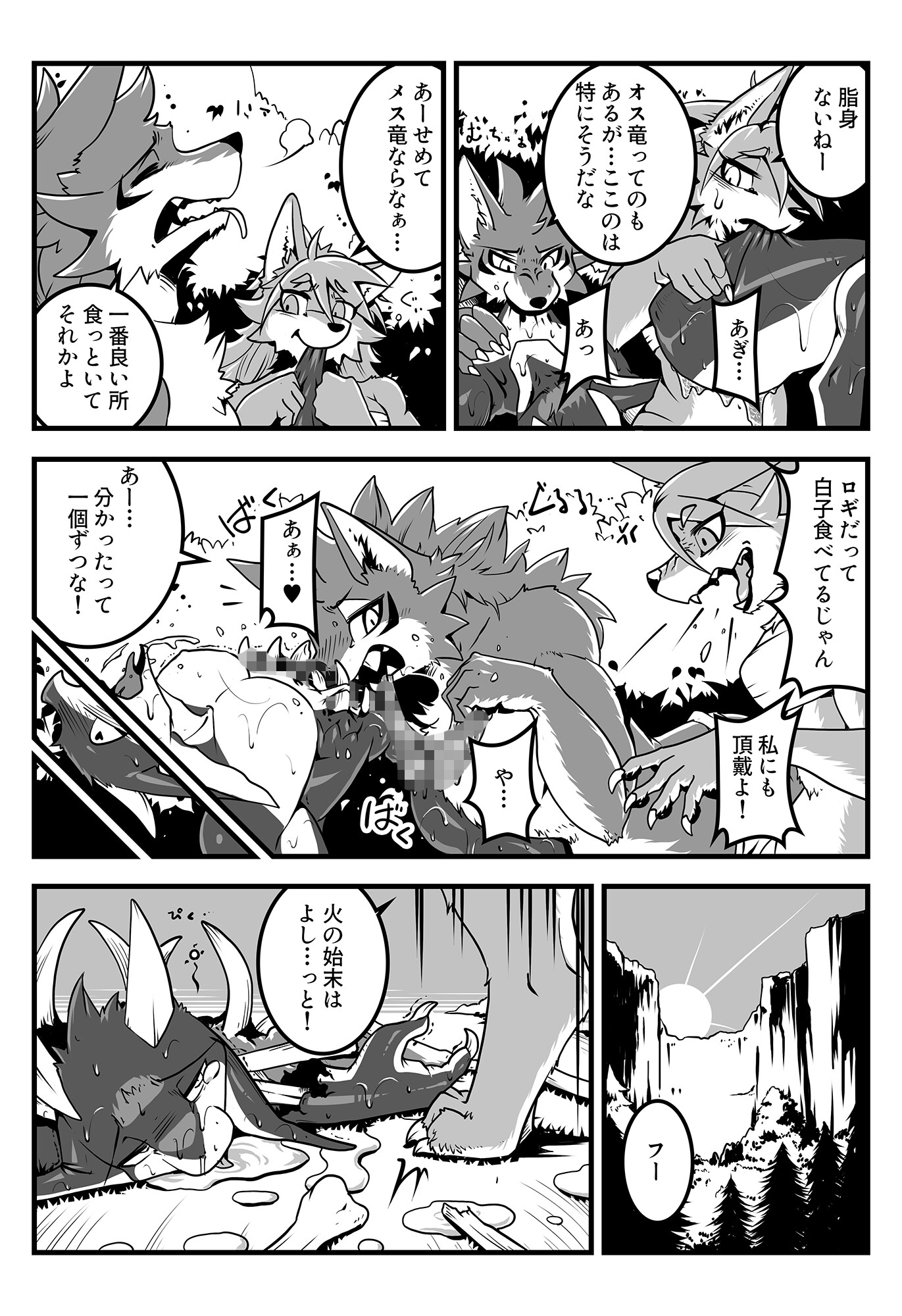 Return world 6 竜獣の森林 – Preview 3