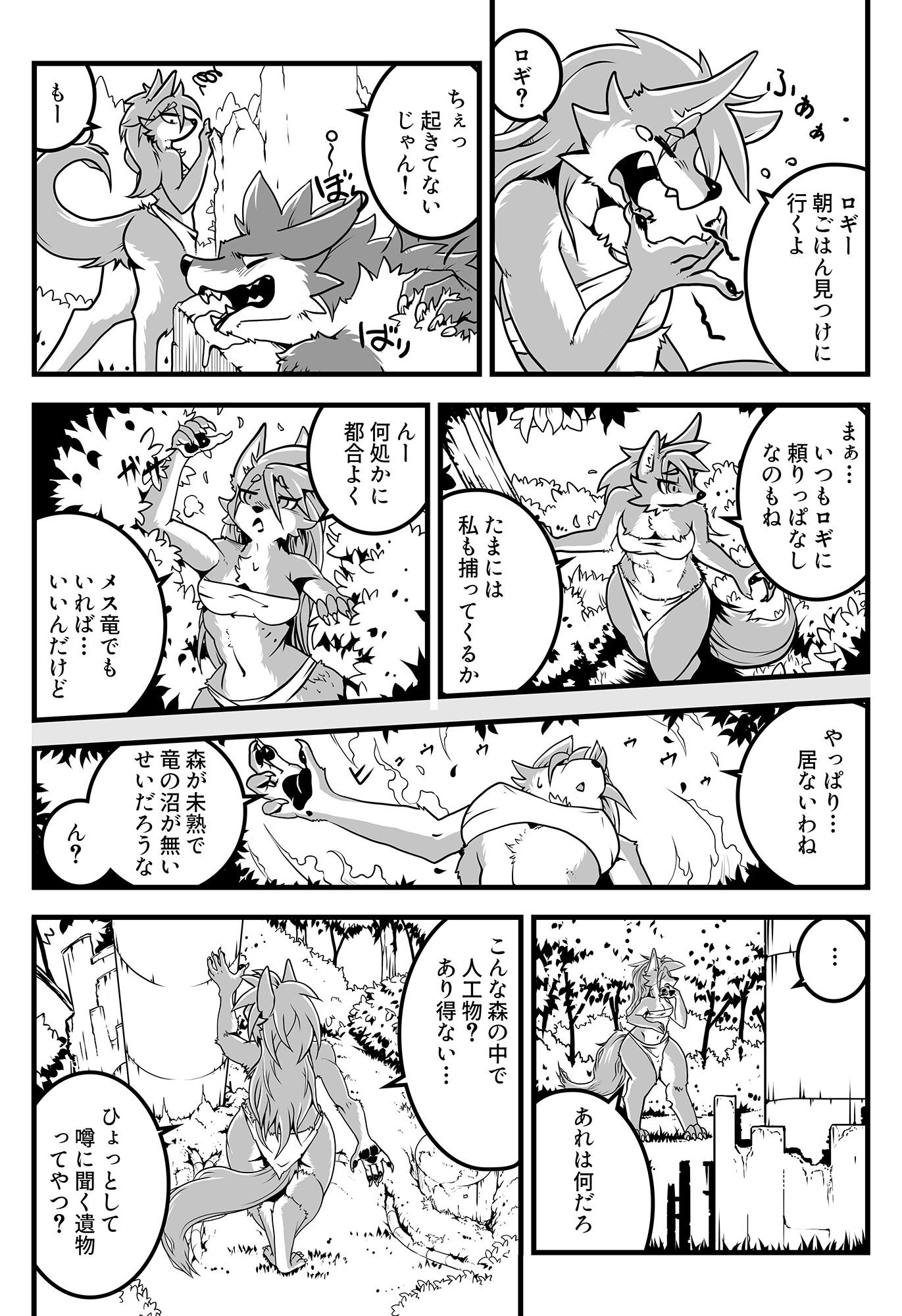 Return world 6 竜獣の森林 – Preview 4