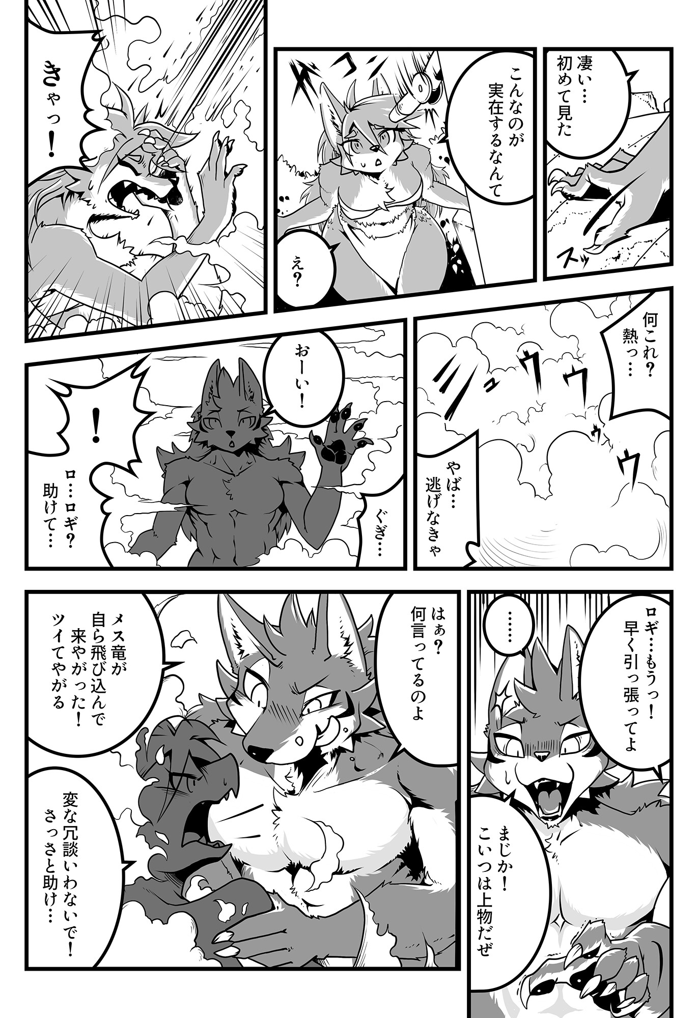 Return world 6 竜獣の森林 – Preview 5