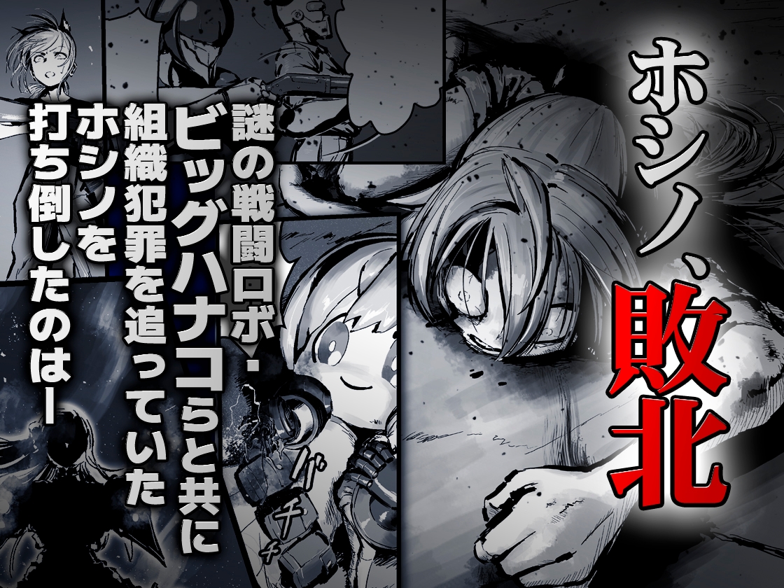 アジョシ・ホシノ サードストライクファイナルミッション