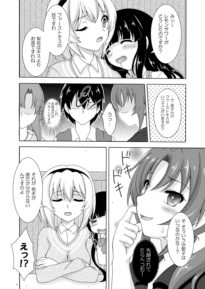梨花は沙都子にキスしたい!! – Preview 3