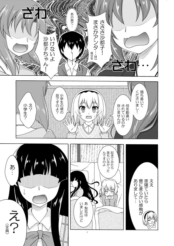 梨花は沙都子にキスしたい!! – Preview 4