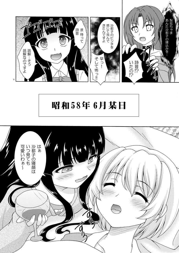 梨花は沙都子にキスしたい!! – Preview 5