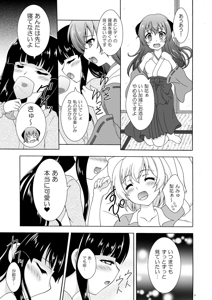 梨花は沙都子にキスしたい!! – Preview 6