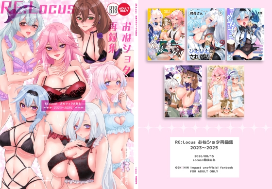 RE:Locusおねショタ再録集