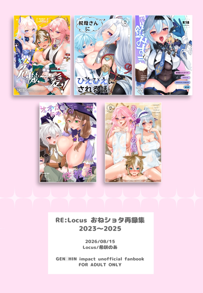 RE:Locusおねショタ再録集 – Preview 3