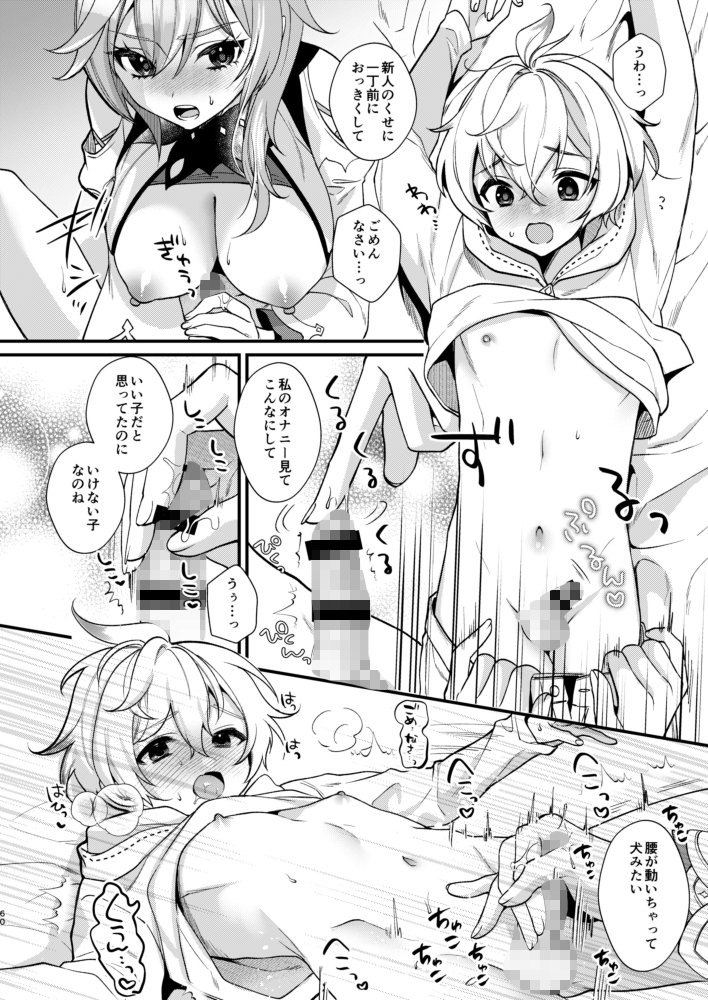 RE:Locusおねショタ再録集 – Preview 6