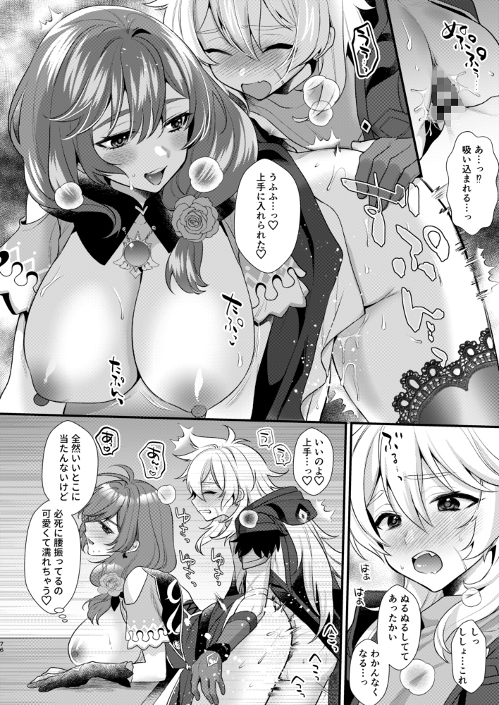 RE:Locusおねショタ再録集 – Preview 7