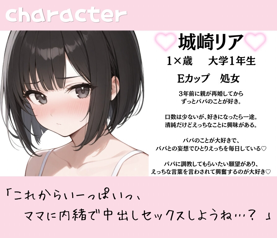 【シチュエーションドラマCD】「パパ、私の処女もらってくれる?」〜義理のクーデレ娘と背徳濃厚中出しセックス♡〜 – Preview 3
