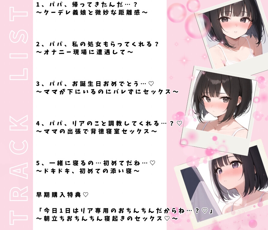 【シチュエーションドラマCD】「パパ、私の処女もらってくれる?」〜義理のクーデレ娘と背徳濃厚中出しセックス♡〜 – Preview 4