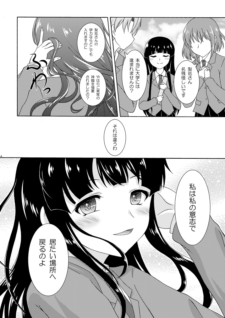もう一つの卒業 – Preview 3