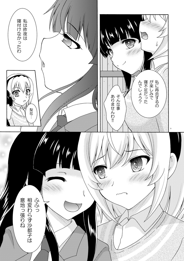もう一つの卒業 – Preview 4