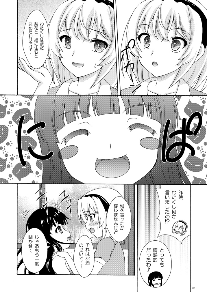 もう一つの卒業 – Preview 7