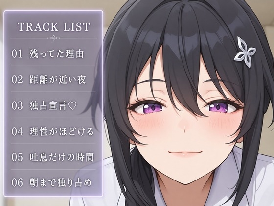 【執着♡お射精管理】先輩、今夜だけは独り占めさせてください – Preview 3