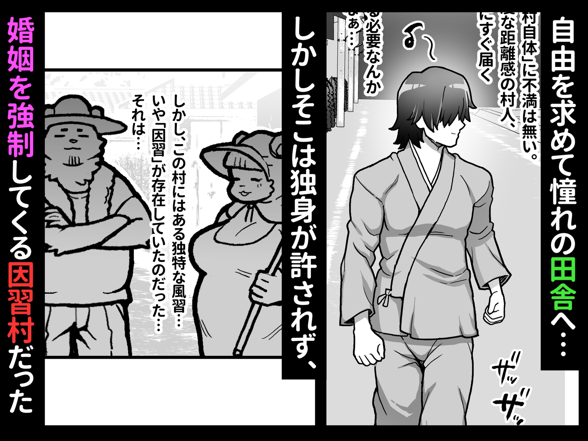 どスケベ因習熊との性生活 – Preview 2