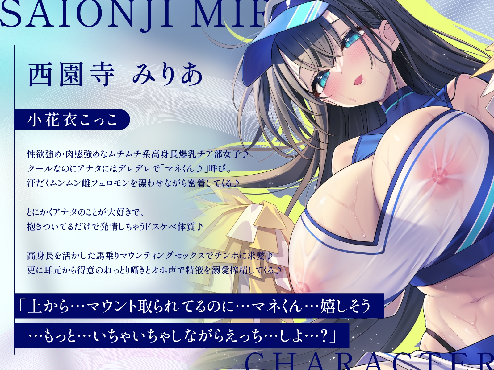 【8/22配信決定！】【ムンムン雌フェロモン】高身長チア部むちむち爆乳彼女との、真夏の蒸し蒸し汗だく溺愛搾精えっち【密着あまオホ】 – Preview 2
