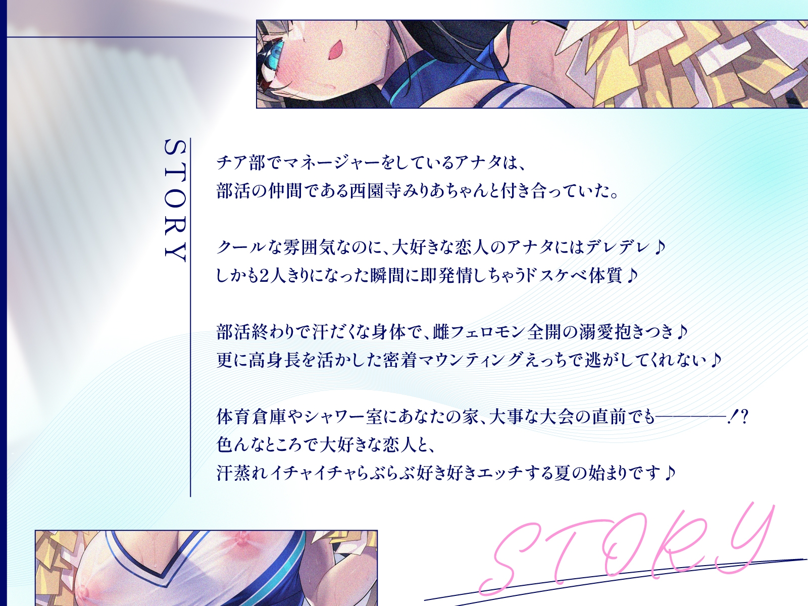 【8/22配信決定！】【ムンムン雌フェロモン】高身長チア部むちむち爆乳彼女との、真夏の蒸し蒸し汗だく溺愛搾精えっち【密着あまオホ】 – Preview 4