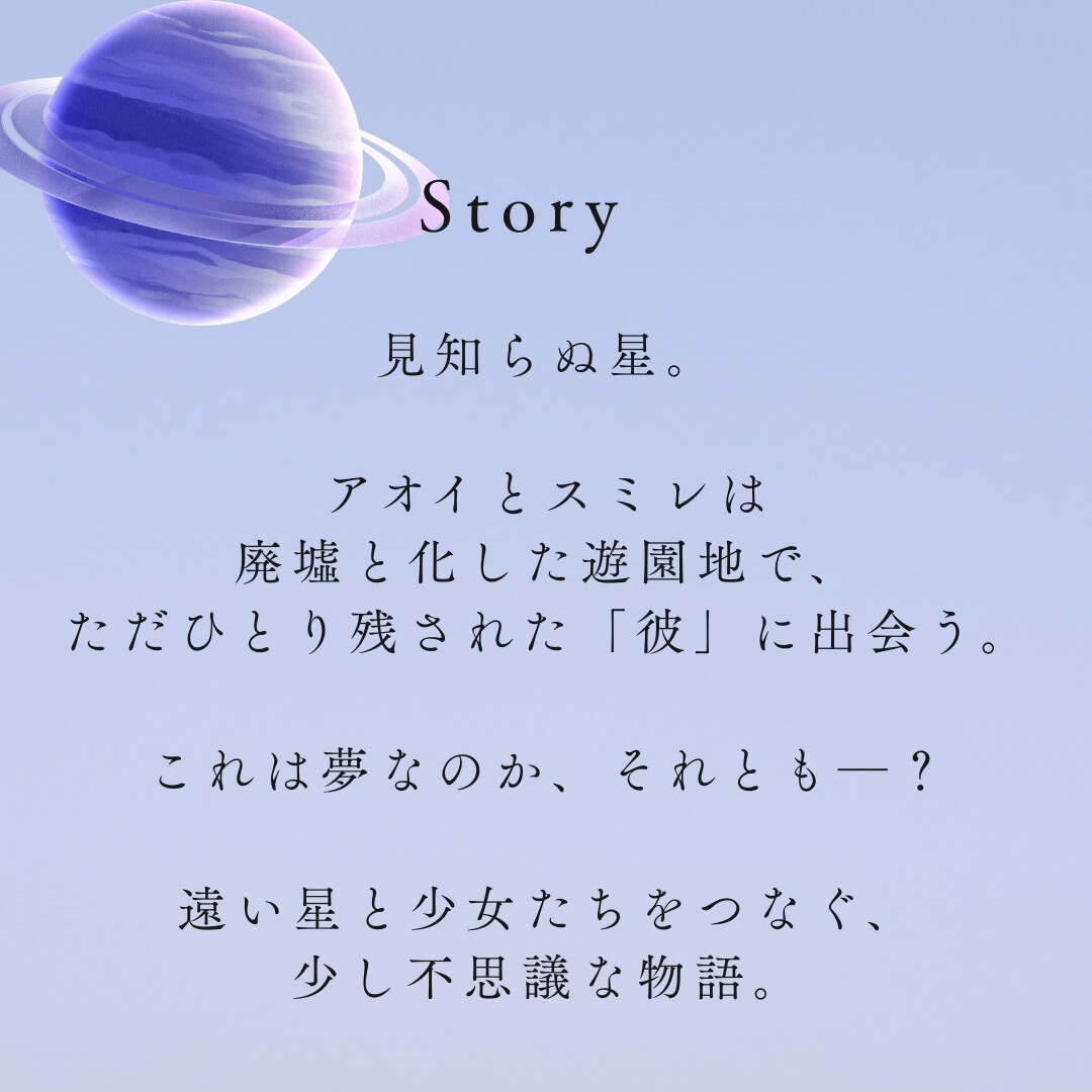 【CV上原沙緒里/末柄里恵/生天目仁美】碧の惑星ー或いは私が見た夢の話ー – Preview 2
