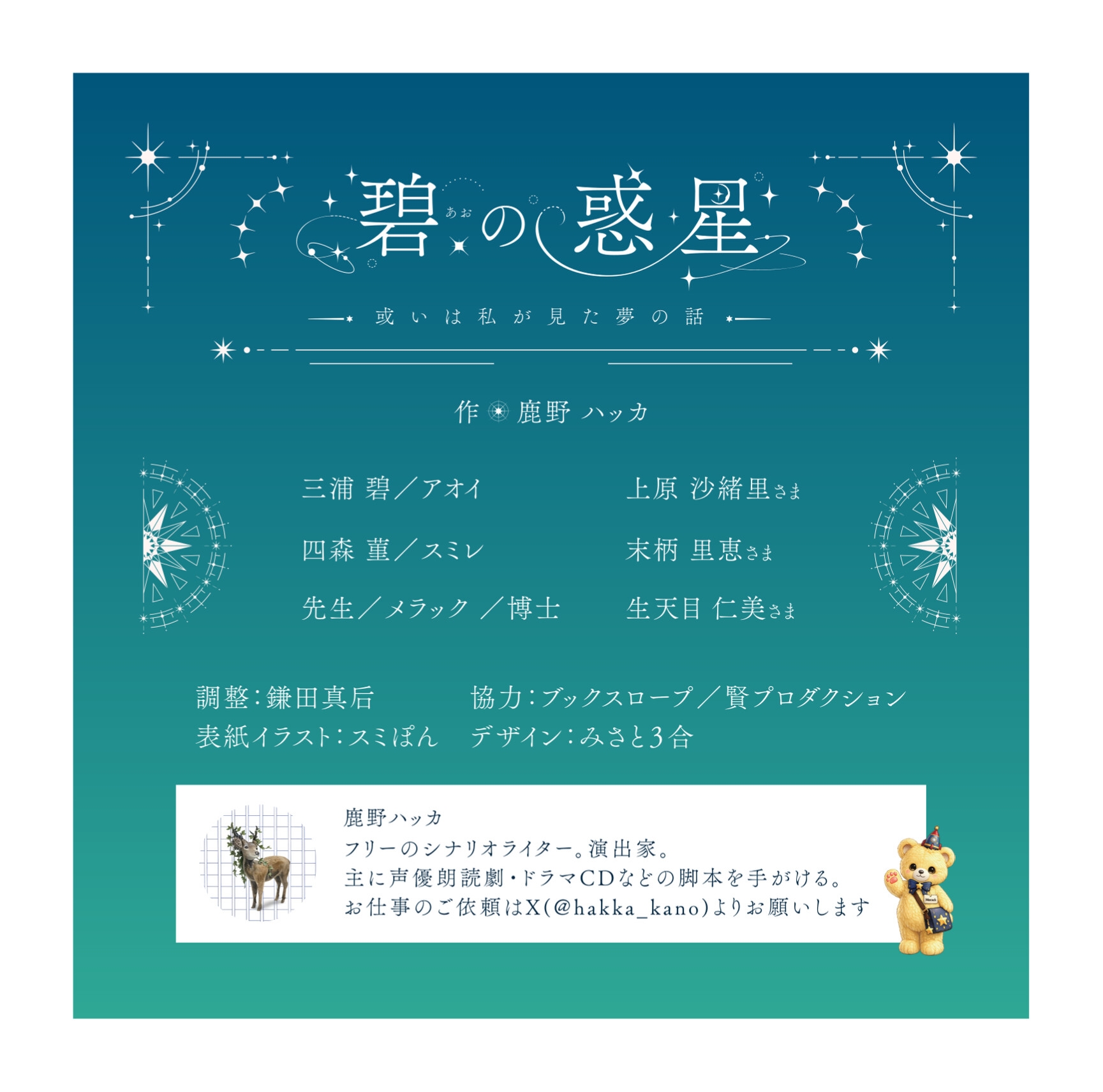 【CV上原沙緒里/末柄里恵/生天目仁美】碧の惑星ー或いは私が見た夢の話ー – Preview 4