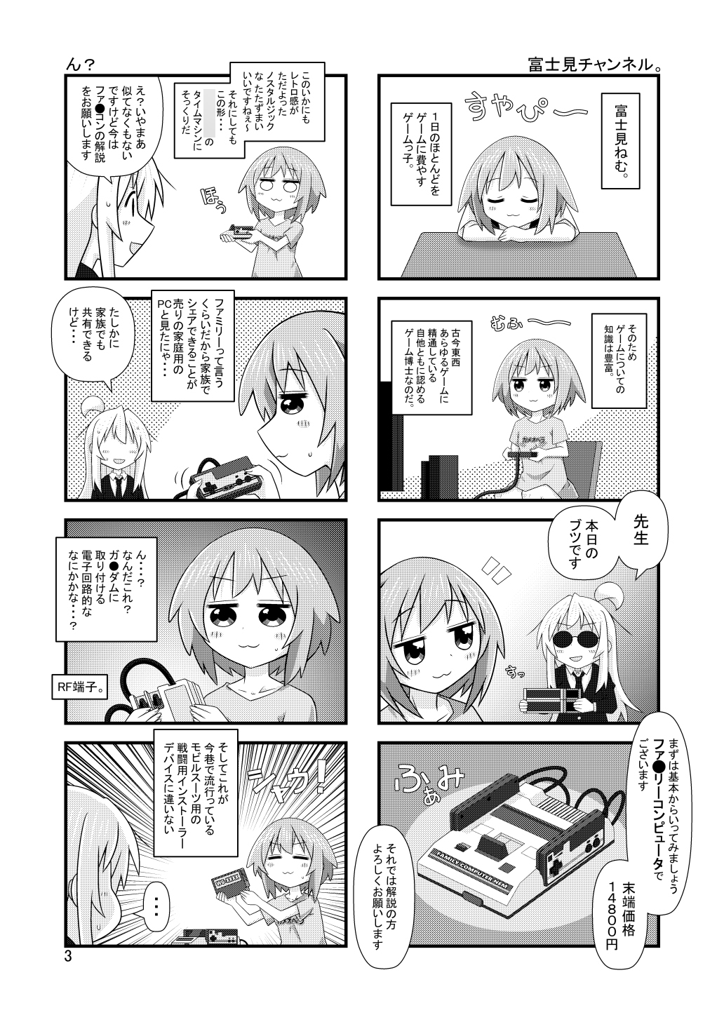 富士見チャンネル – Preview 2