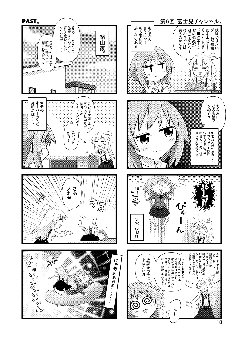 富士見チャンネル – Preview 5