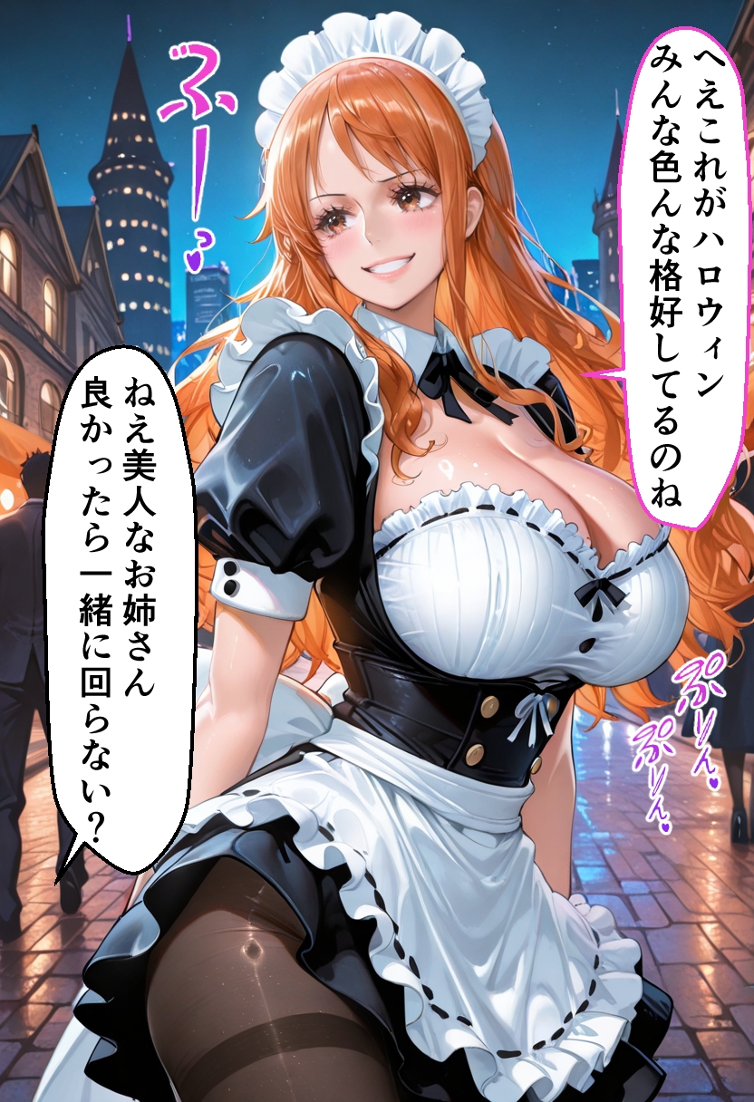 ヒロインとコスプレエッチ ～ワ◯ピース ナミ編～