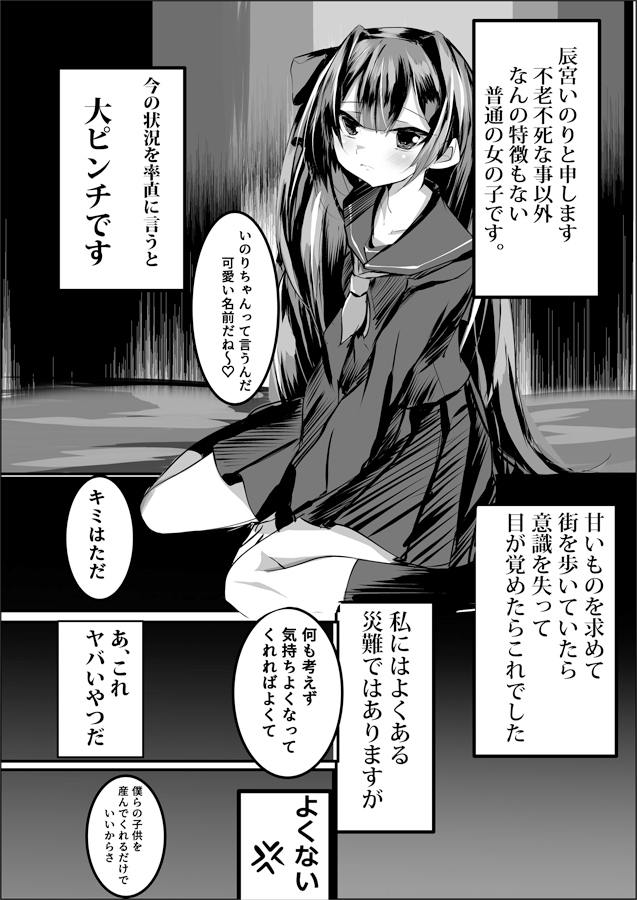 辰宮いのりの受難