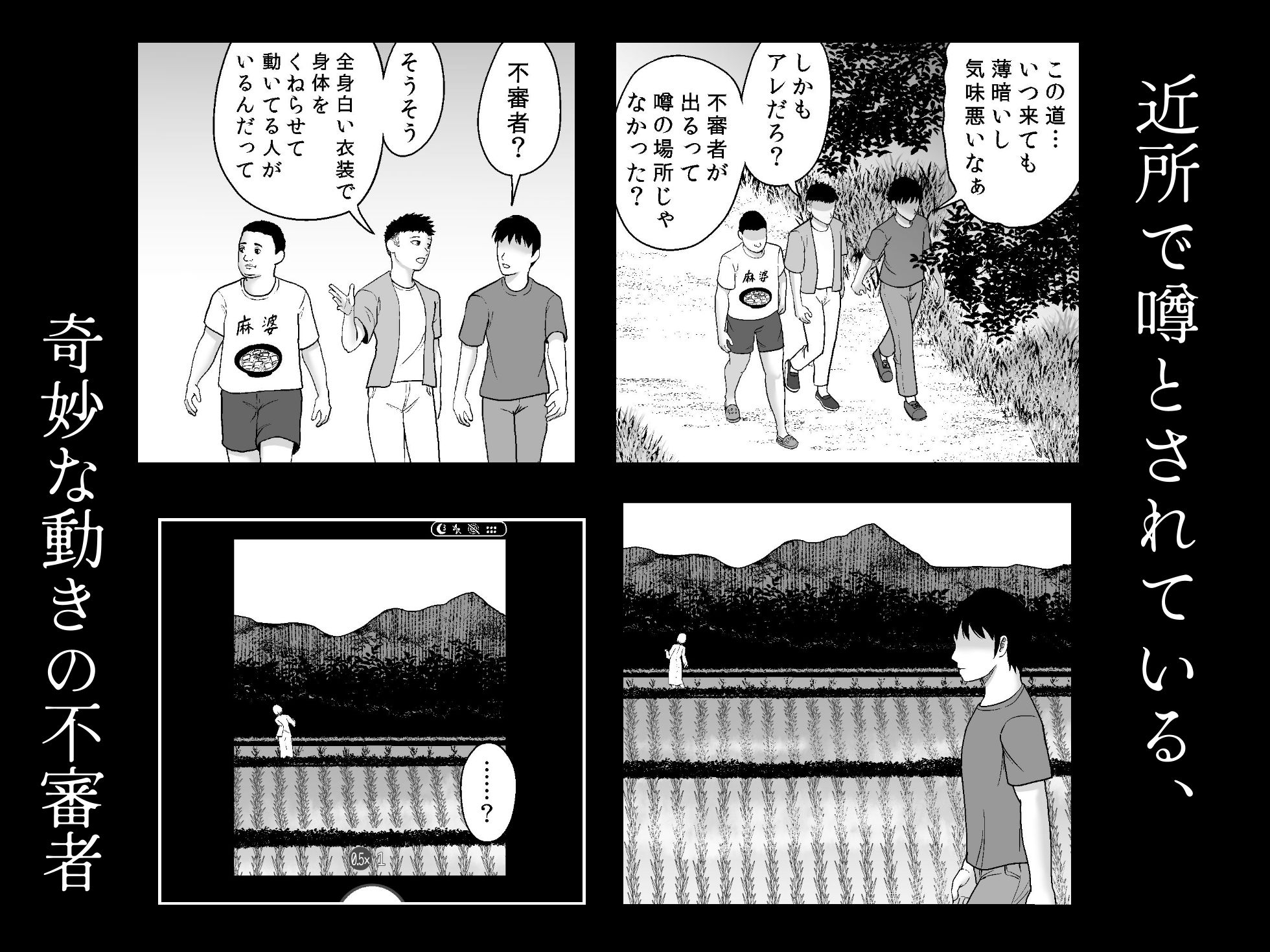 禍異物語 ーくねくね?編ー – Preview 2