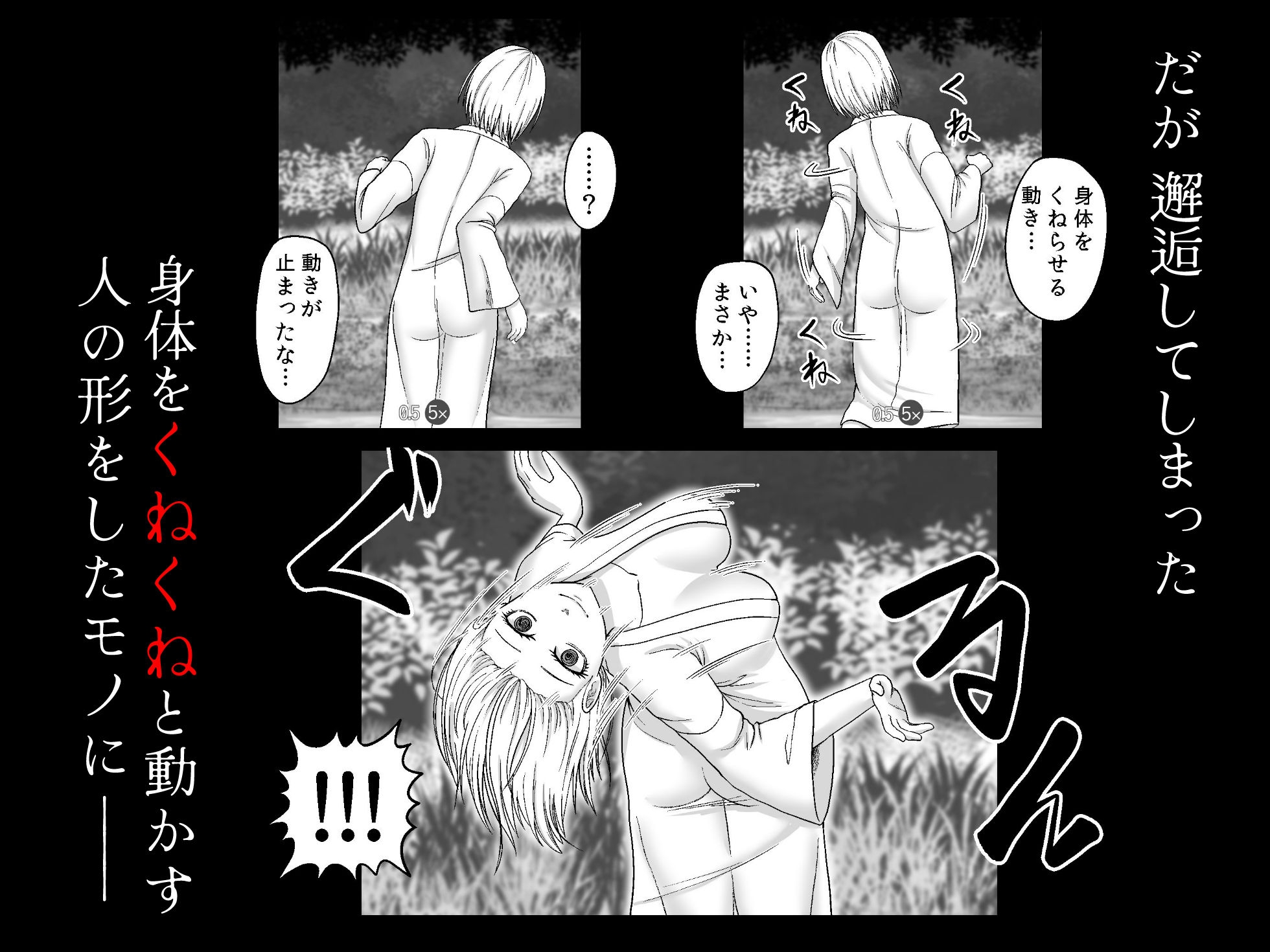 禍異物語 ーくねくね?編ー – Preview 3