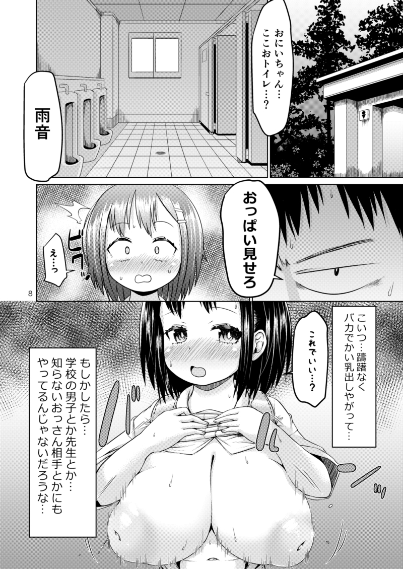 無知で無防備で無抵抗な幼なじみ – Preview 5