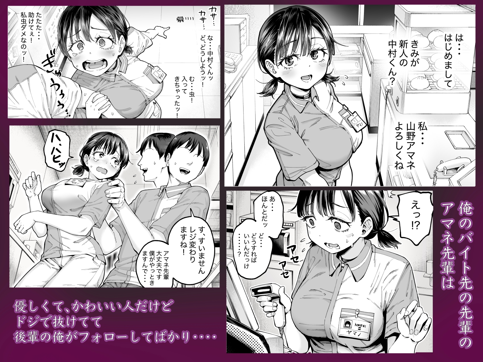 自己肯定感の低いバイト先の先輩に催○をかけたら・・・ – Preview 2