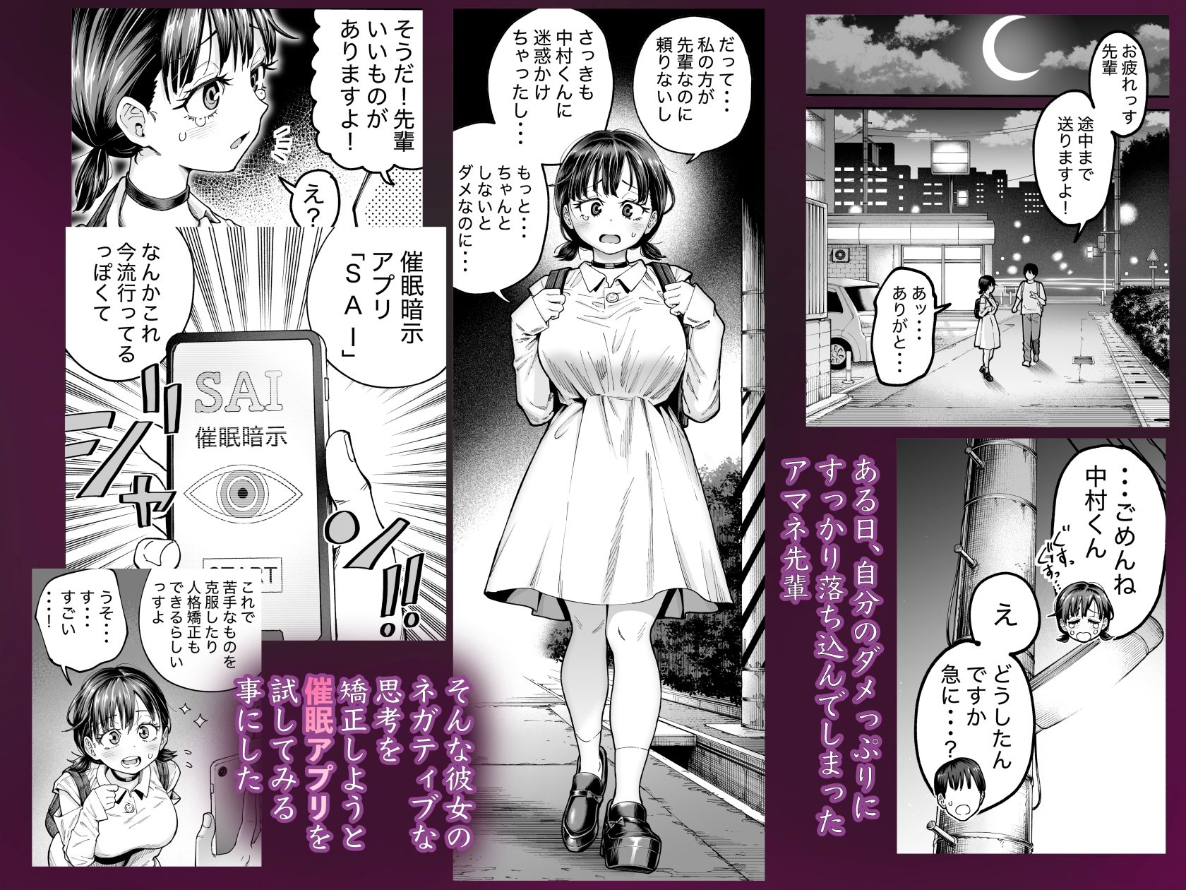 自己肯定感の低いバイト先の先輩に催○をかけたら・・・ – Preview 3