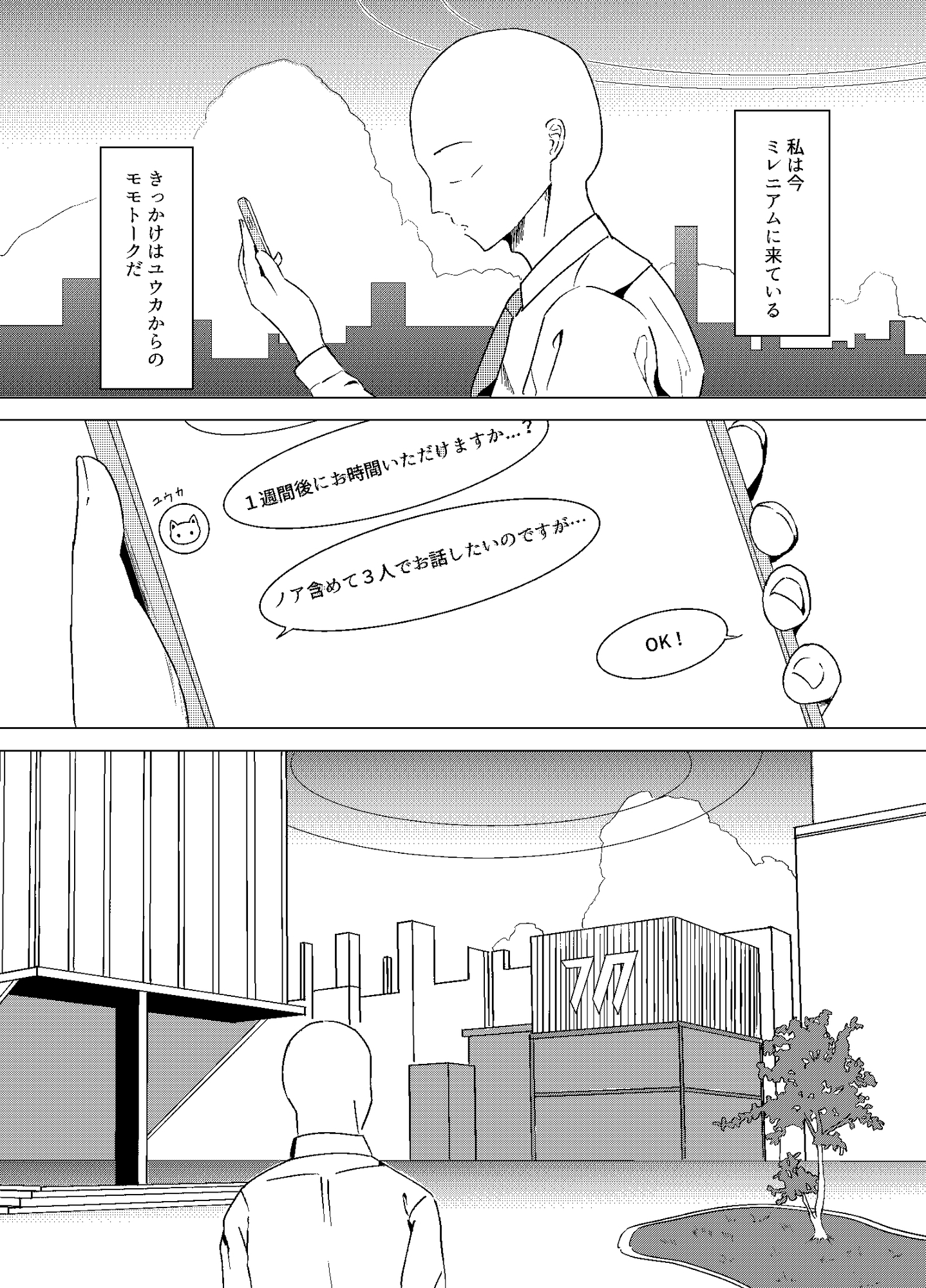 ユウカ、ノアとコスプレえっち – Preview 3