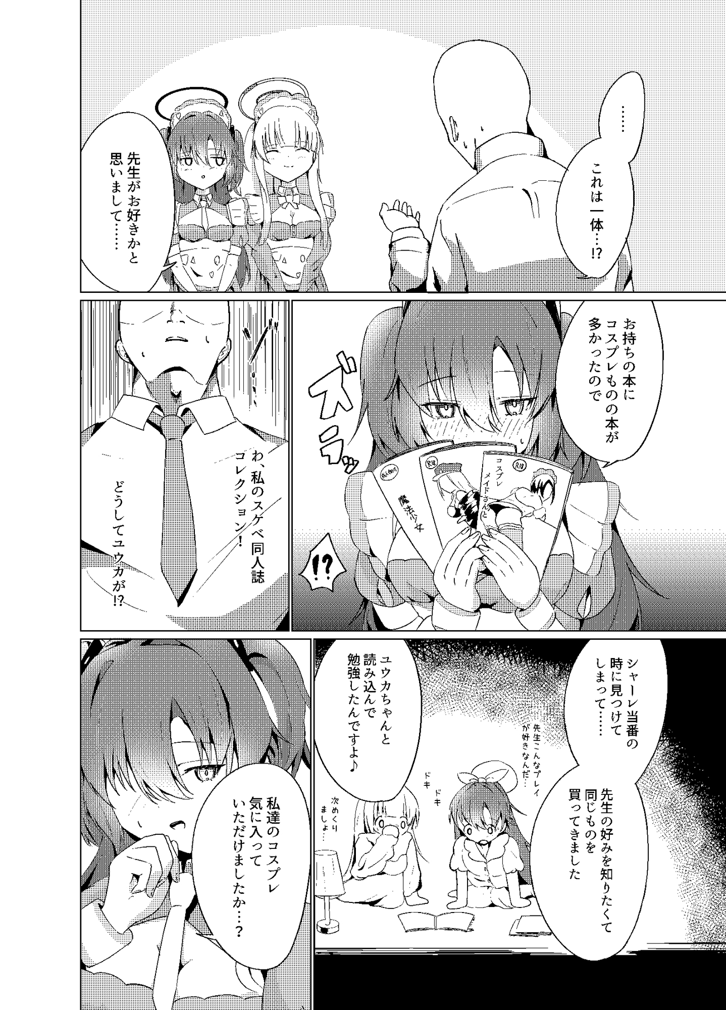 ユウカ、ノアとコスプレえっち – Preview 6