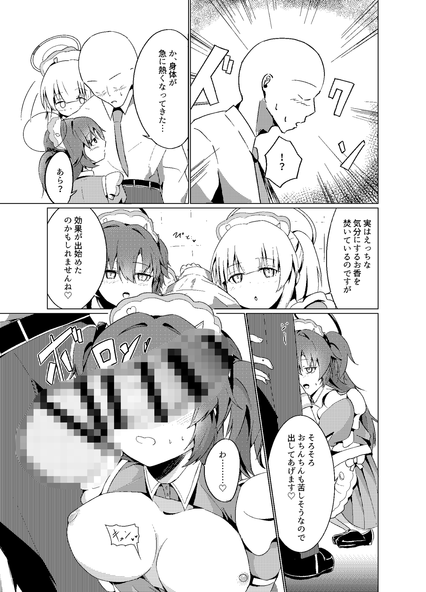 ユウカ、ノアとコスプレえっち – Preview 9