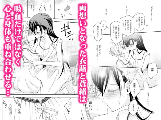 吸血鬼の花嫁ーヴァンプドールのはなよめー総集編 – Preview 2