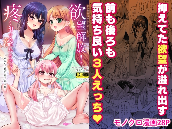 欲望解放！疼く印で溢れる本音！～ふたつの熱に包まれる夜～ – main preview