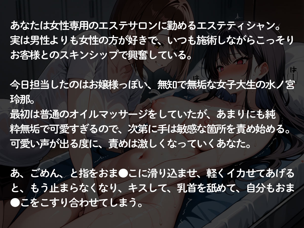 【百合】可愛い女の子が大好きなエステティシャンの私。オイルマッサージのお客様がタイプだったので‥ – Preview 3
