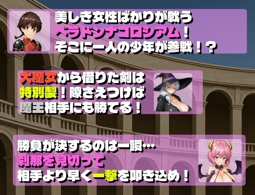【アニメーション】一瞬でも遅いとヤられちゃう_刹那のエッチ【コロシアム】