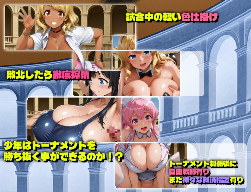 【アニメーション】一瞬でも遅いとヤられちゃう_刹那のエッチ【コロシアム】