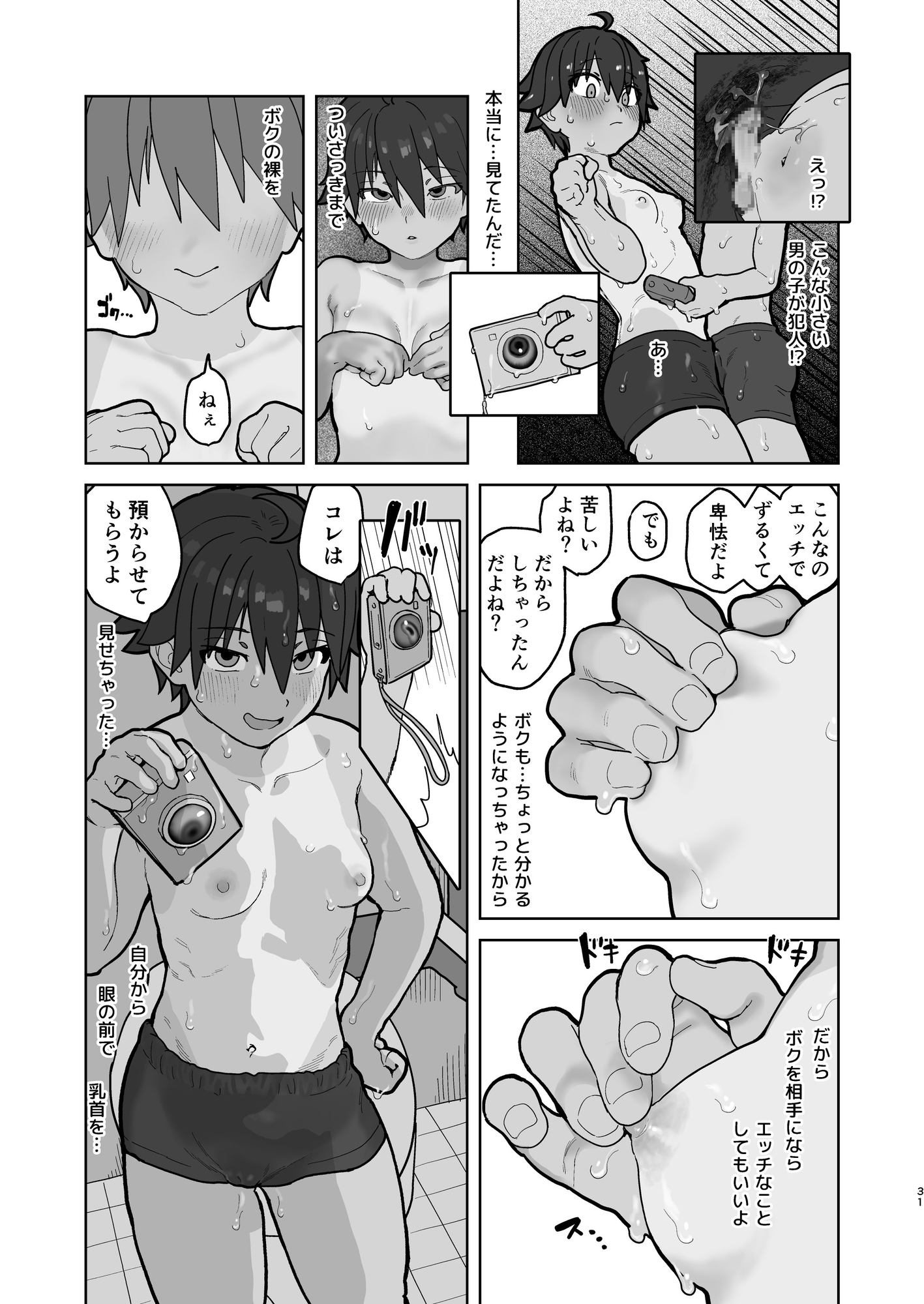 女として見られる快感2 – Preview 4