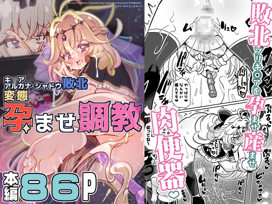 キ○アアルカナ・シャドウ敗北変態孕ませ調教 – main preview