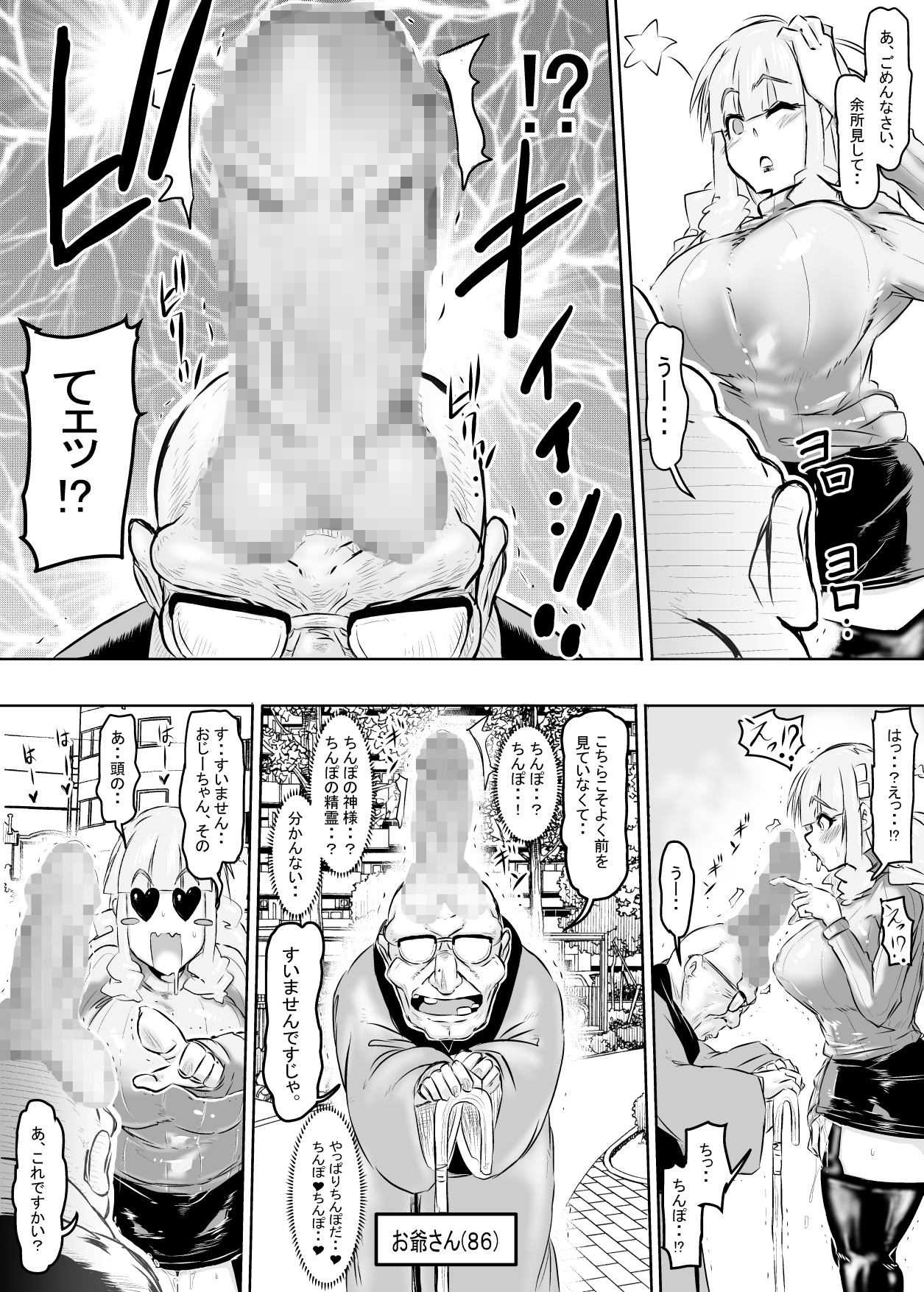 頭にち○ぽが生えているお爺さんの話。 – Preview 4