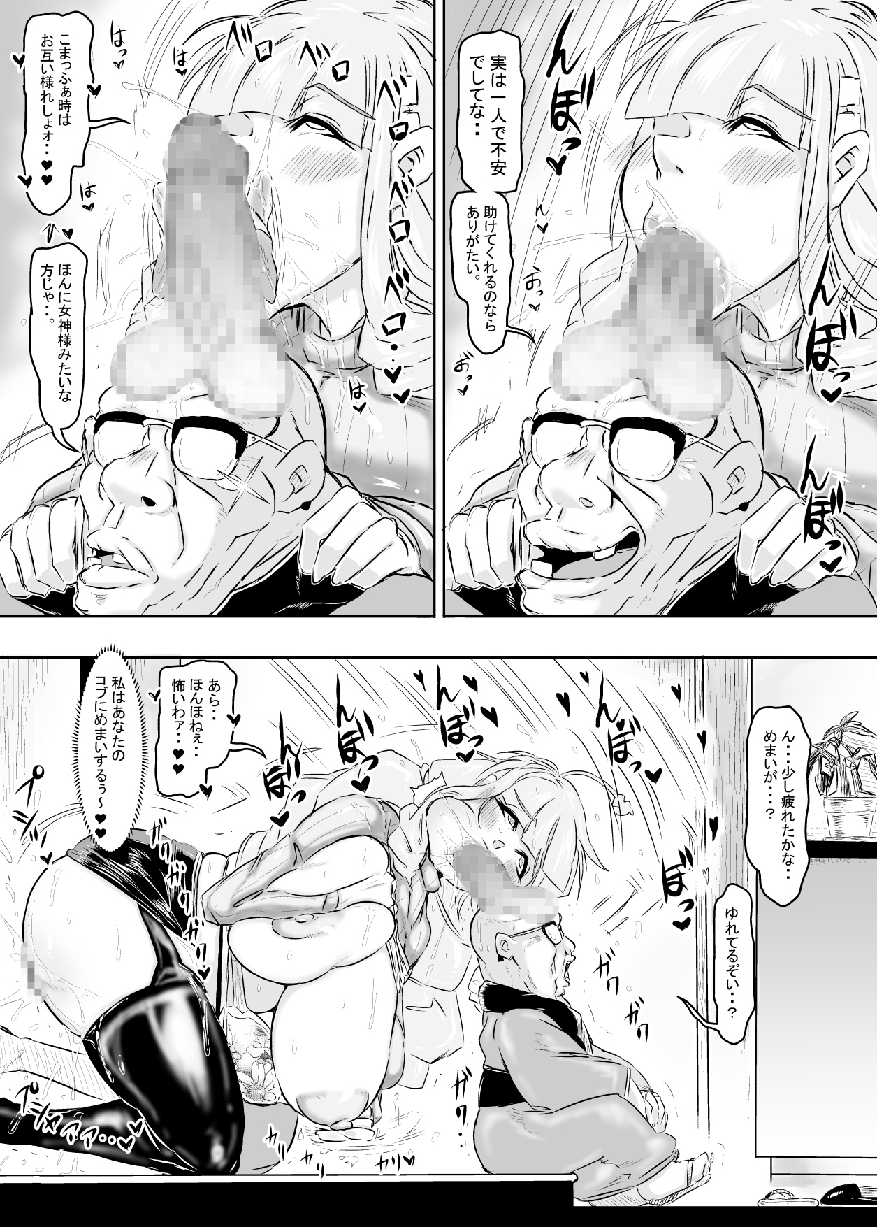 頭にち○ぽが生えているお爺さんの話。 – Preview 5