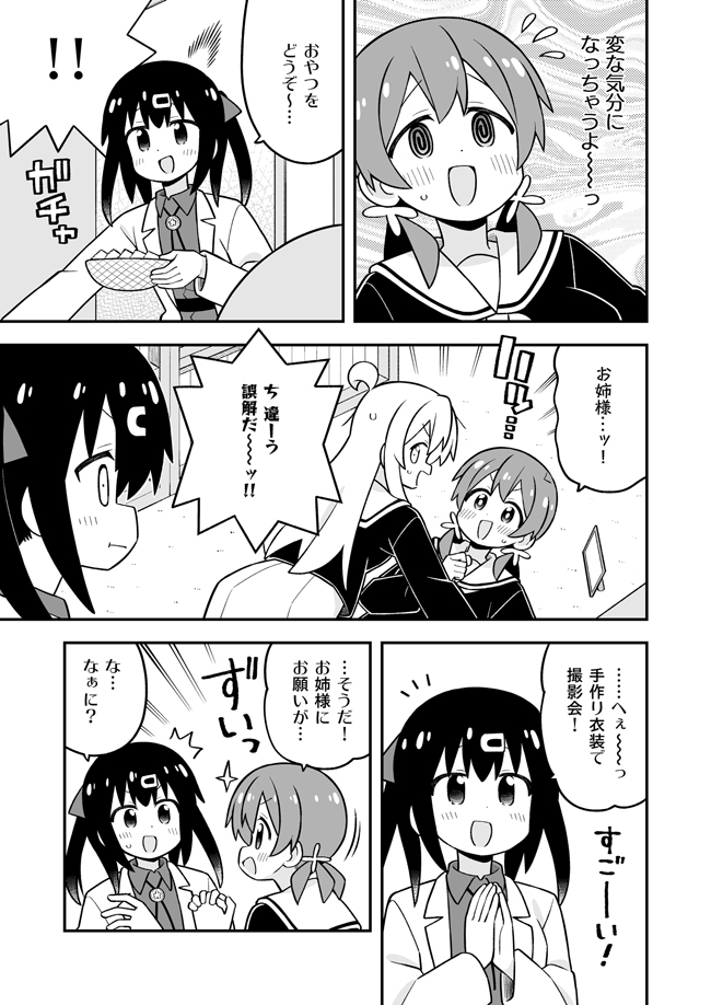お兄ちゃんはおしまい!38